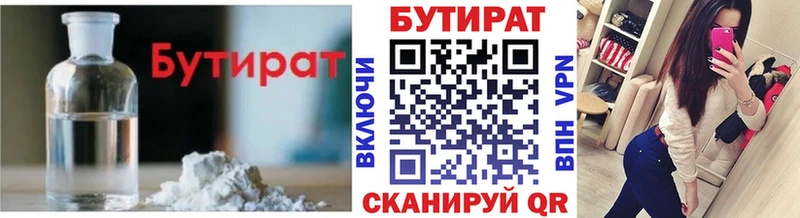 БУТИРАТ жидкий экстази  Трёхгорный 