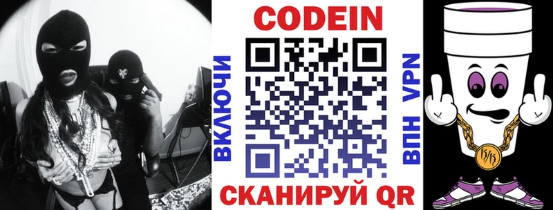 Codein напиток Lean (лин)  где можно купить   площадка наркотические препараты  Трёхгорный 